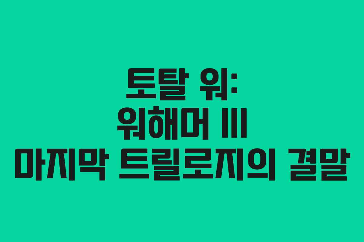 토탈 워: 워해머 III 마지막 트릴로지의 결말